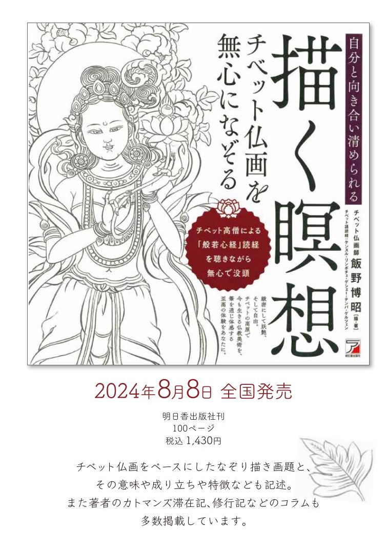 描く瞑想　全国発売